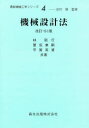 機械設計法