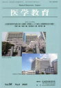 医学教育 第56巻・第2号