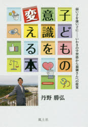 樂天商城 - 子どもの意識を変える本 弱い子を強い子に-いわきの学習塾から親御さんへの提案