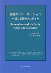 英語のイントネーション 話し言葉のメロディー