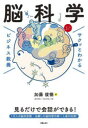 脳科学(3)