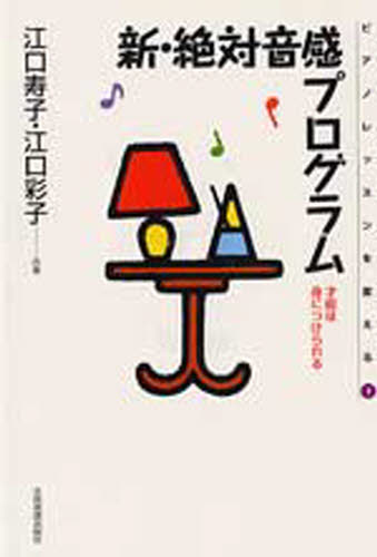江口 寿子 他【ピアノレッスンを変える】シリーズ 3本詳しい納期他、ご注文時はご利用案内・返品のページをご確認ください出版社名全音楽譜出版社出版年月2001年10月サイズISBNコード9784118800424芸術 音楽 理論・音楽教育商品説明新・絶対音感プログラムシン ゼツタイ オンカン プログラム ピアノ レツスン オ カエル シリ-ズ 3※ページ内の情報は告知なく変更になることがあります。あらかじめご了承ください登録日2013/04/15