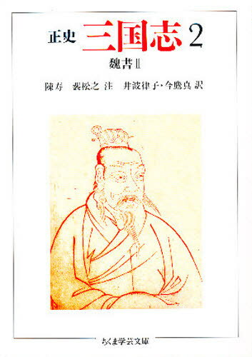 樂天商城 - 正史三国志 2