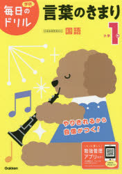 小学1年言葉のきまり