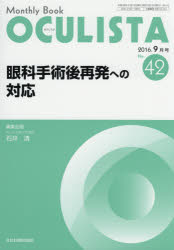 OCULISTA Monthly Book No.42（2016-9月号）