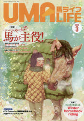 馬ライフ 2019-3