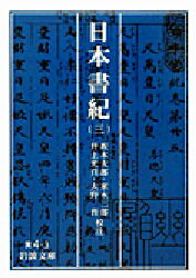 坂本太郎／〔ほか〕校注岩波文庫本詳しい納期他、ご注文時はご利用案内・返品のページをご確認ください出版社名岩波書店出版年月1994年12月サイズ524P 15cmISBNコード9784003000434文庫 学術・教養 岩波文庫商品説明日本書紀 3ニホン シヨキ 3 イワナミ ブンコ※ページ内の情報は告知なく変更になることがあります。あらかじめご了承ください登録日2013/08/19