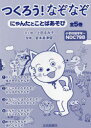 つくろう!なぞなぞ にゃんたとことばあそび 5巻セット