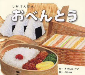 おべんとう