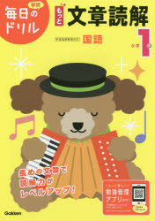 小學 - 小学1年もっと文章読解
