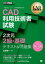 CAD利用技術者試験2次元2級・基礎テキスト＆問題集 CAD利用技術者試験学習書