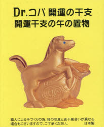 Dr.コパの開運干支の午の置物