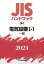 JISハンドブック 電気設備 2024-1-1