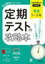 定期テストの攻略本音楽1~3年