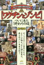 泉パウロ／著本詳しい納期他、ご注文時はご利用案内・返品のページをご確認ください出版社名ヒカルランド出版年月2021年10月サイズ281P 19cmISBNコード9784867420454人文 精神世界 精神世界商品説明ワクチンとゾンビ コロナは獣の刻印666 ついに来た「終わりの日」ワクチン ト ゾンビ コロナ ワ ケモノ ノ コクイン ロツピヤクロクジユウロク コロナ／ワ／ケモノ／ノ／コクイン／666 ツイ ニ キタ オワリ ノ ヒディープステイト（悪霊）たちが、よろこび踊る、コロナ禍の世界の、最も恐ろしい未来分析!ワクチンにチップを入れる特許の名は「パテント666」だった!!｜ワクチンの後、ネフィリム（巨人、堕天使、悪霊）が現代に生まれる!?｜世界の裏に巣くうのは、人間を喰らうモンスターゾンビたち!｜トランプと宇宙軍は、悪霊退治に立ち上がっていた!?｜ファイザーのワクチンの名、「コミナティ」とは「イルミナティ」のことか!?｜人々をAI生物ロボット（ネフィリム）に改変する試みがスタート!｜悪霊ゾンビ、ネフィリムの実在を隠蔽しろ!?｜断固とした人口削減、ワクチンはその一環!｜かつて作られ、実在したバゲモノたちを一挙公開!｜これは実に興味深い!「巨大ロボットvs巨人ネフィリム!」その日が来るかも!｜ノアの大洪水の前、地球は巨大な生命の樹の繁茂する楽園だった!｜レバノン杉の行方と地下の国（黄泉、地球中心）の様相!｜サタンVS神の攻防、あなたにはどちらにつくのか!?｜姿を消した悪魔たちによって、あなたは試されている!｜おわりに※ページ内の情報は告知なく変更になることがあります。あらかじめご了承ください登録日2021/10/21