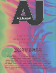 Art Journal Vol.107（2022.February）