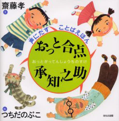 おっと合点承知之助のサムネイル
