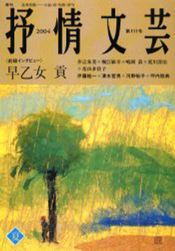 樂天商城 - 抒情文芸 第111号