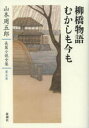 山本周五郎長篇小説全集 第5巻