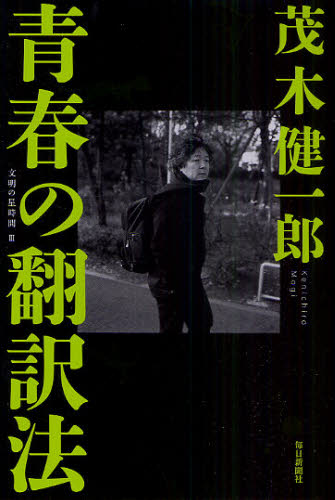 Pocketbooks （Essay） - 青春の翻訳法 文明の星時間 3