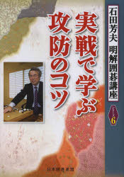 石田芳夫／著 日本囲碁連盟／編石田芳夫明解囲碁講座 シリーズ6本詳しい納期他、ご注文時はご利用案内・返品のページをご確認ください出版社名ユーキャン出版年月2013年04月サイズ223P 21cmISBNコード9784426700461趣味 囲碁・将棋 囲碁商品説明実戦で学ぶ攻防のコツジツセン デ マナブ コウボウ ノ コツ イシダ ヨシオ メイカイ イゴ コウザ 6※ページ内の情報は告知なく変更になることがあります。あらかじめご了承ください登録日2013/04/25