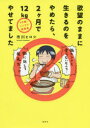 欲望のままに生きるのをやめたら、2ケ月で12kgやせてました 42歳・インドア漫画家
