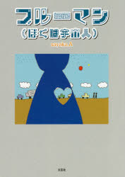 sayaka.A／著本詳しい納期他、ご注文時はご利用案内・返品のページをご確認ください出版社名文芸社出版年月2017年08月サイズ47P 21cmISBNコード9784286180472児童 読み物 高学年向け商品説明ブルーマン〈ぼくは宇宙人〉ブル-マン ボク ワ ウチユウジン※ページ内の情報は告知なく変更になることがあります。あらかじめご了承ください登録日2018/05/28