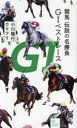 競馬伝説の名勝負G1ベストレース