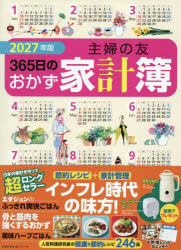 主婦の友生活シリーズ本[ムック]詳しい納期他、ご注文時はご利用案内・返品のページをご確認ください出版社名主婦の友社出版年月2026年10月サイズISBNコード9784074640478生活 家事・マナー 家計簿商品説明’27 主婦の友365日のおかず家計簿2027シユフノトモ365ニチノオカズカケイボ シユフノトモセイカツシリ-ズ 61560-04※ページ内の情報は告知なく変更になることがあります。あらかじめご了承ください登録日2026/10/14
