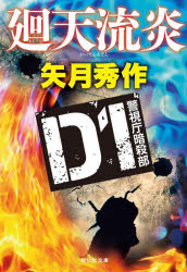 Other - 廻天流炎
