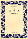 古事記