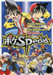 �ݥ�Spedia Pocket Monsters Special 20th Anniversary�ǡ����֥å�