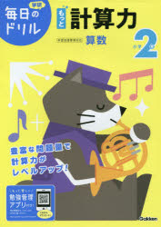 小学2年もっと計算力