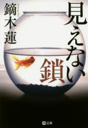 Other - 見えない鎖