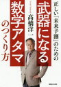 正しい「未来予測」のための武器になる数学アタマのつくり方(3)