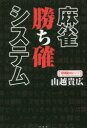 麻雀勝ち確システム