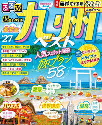 るるぶ情報版 九州 9本[ムック]詳しい納期他、ご注文時はご利用案内・返品のページをご確認ください出版社名JTBパブリッシング出版年月2026年02月サイズ153P 18cmISBNコード9784533170492地図・ガイド ガイド るるぶ国内商品説明るるぶ九州ベスト超ちいサイズ ’27ルルブ キユウシユウ ベスト チヨウチイサイズ 2027 2027 ルルブ ジヨウホウバン キユウシユウ 9※ページ内の情報は告知なく変更になることがあります。あらかじめご了承ください登録日2026/02/17