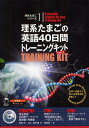 理系たまごの英語40日間トレーニングキット 4巻セット