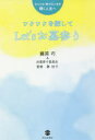 ワクワクを探してLet’sお墓参り なんとなく終わる人生を輝く人生へ