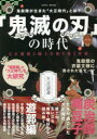 「鬼滅の刃」の時代 大正遊郭と隊士を取り巻く世界