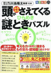 Game Of Go, Shogi, Quiz - 頭がみるみるさえてくるひらめき謎ときパズ