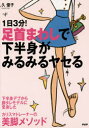 1日3分!足首まわしで下半身がみるみるヤセる