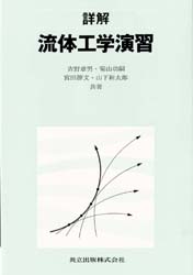 吉野章男／〔ほか〕共著本詳しい納期他、ご注文時はご利用案内・返品のページをご確認ください出版社名共立出版出版年月1989年06月サイズ184P 22cmISBNコード9784320080508工学 機械工学 機械工学その他商品説明詳解流体工学演習シヨウカイ リユウタイ コウガク エンシユウ※ページ内の情報は告知なく変更になることがあります。あらかじめご了承ください登録日2016/09/05