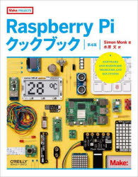 Raspberry Piクックブック