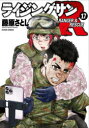 ライジングサンR RANGER & RESCUE 17