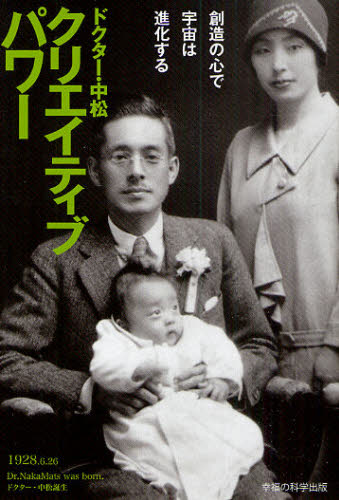 クリエイティブパワー 創造の心で宇宙は進化する