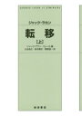 転移 上