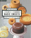 人気定番スイーツの基礎BOOK 1DAY SWEETS SELECTION 完全保存リクエスト版!一番よくわかる詳しい写真解説