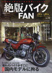 ŃoCNFAN 70fs`80fs Vintage Motorcycle Vol.13