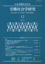 日本労働社会学会／編集本詳しい納期他、ご注文時はご利用案内・返品のページをご確認ください出版社名東信堂出版年月2011年03月サイズ111P 21cmISBNコード9784798900520社会 社会問題 労働問題商品説明労働社会学研究 学会ジャーナル 12（2011）ロウドウ シヤカイガク ケンキユウ 12（2011） ガツカイ ジヤ-ナル※ページ内の情報は告知なく変更になることがあります。あらかじめご了承ください登録日2013/04/04